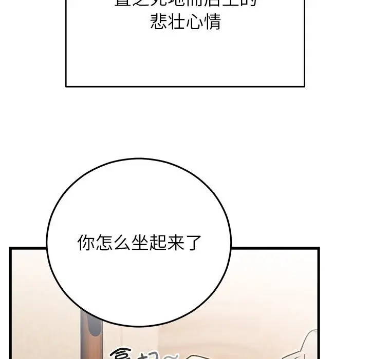 漫画《婚姻束缚》第46话第62张图