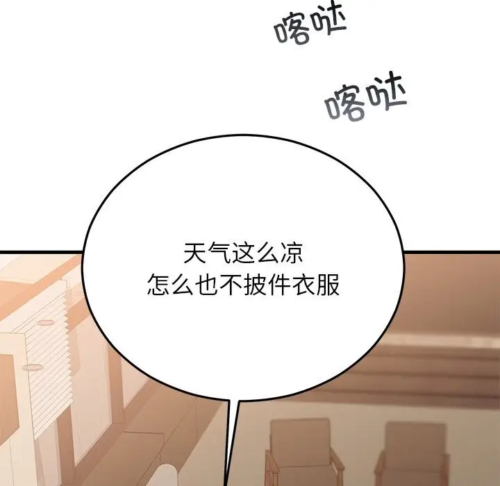 漫画《婚姻束缚》第46话第64张图