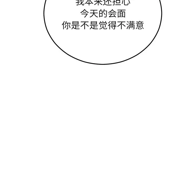 漫画《婚姻束缚》第46话第7张图