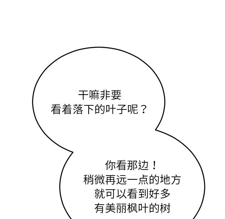 漫画《婚姻束缚》第46话第71张图