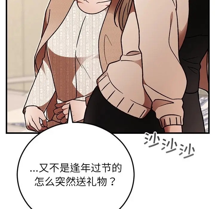 漫画《婚姻束缚》第46话第75张图