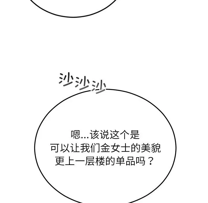 漫画《婚姻束缚》第46话第76张图