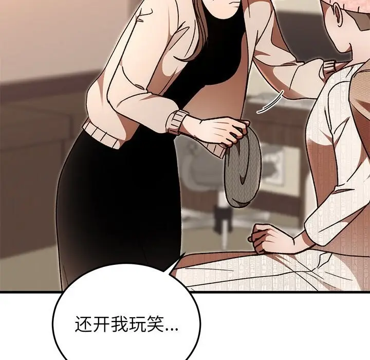 漫画《婚姻束缚》第46话第83张图