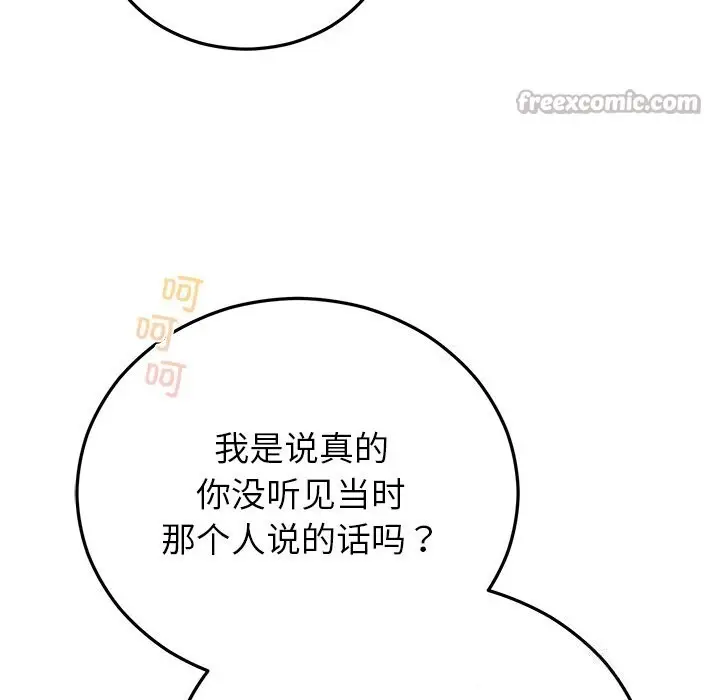 漫画《婚姻束缚》第46话第84张图