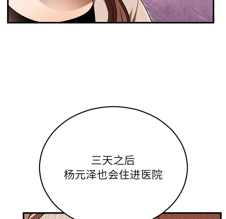 漫画《婚姻束缚》第46话第89张图