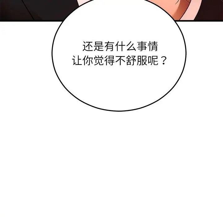 漫画《婚姻束缚》第46话第9张图