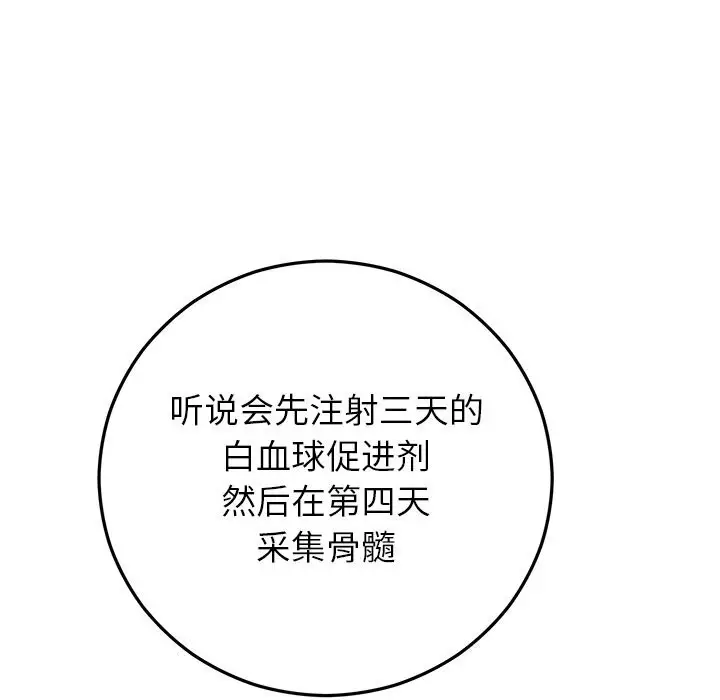漫画《婚姻束缚》第46话第91张图