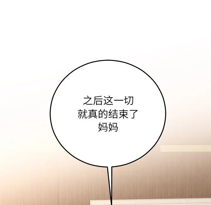 漫画《婚姻束缚》第46话第92张图