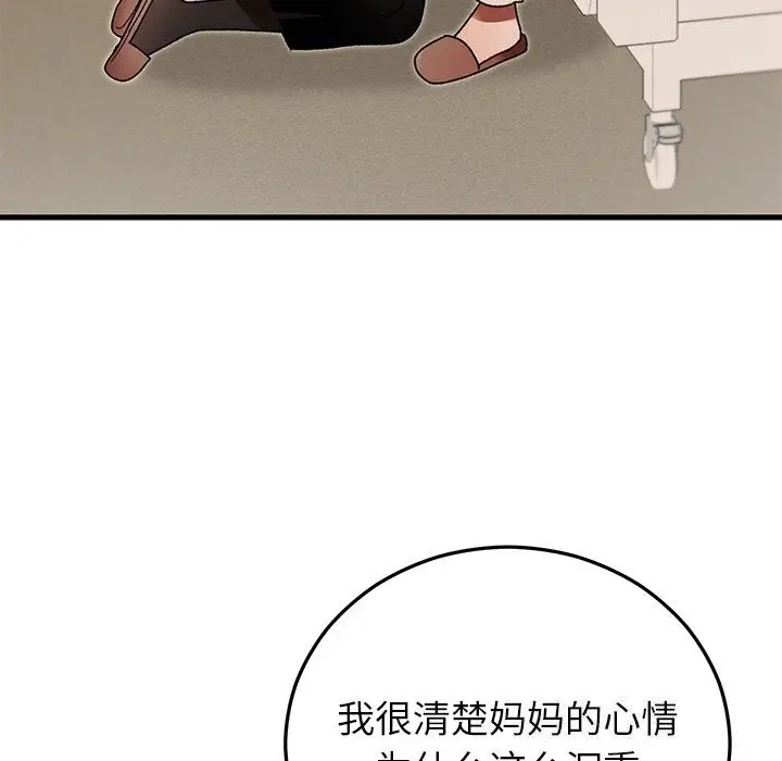 漫画《婚姻束缚》第46话第94张图