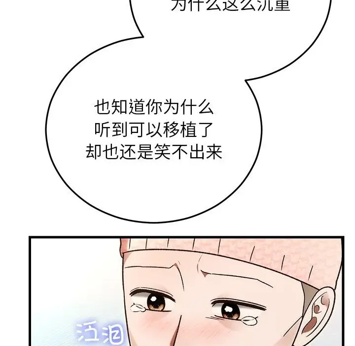 漫画《婚姻束缚》第46话第95张图