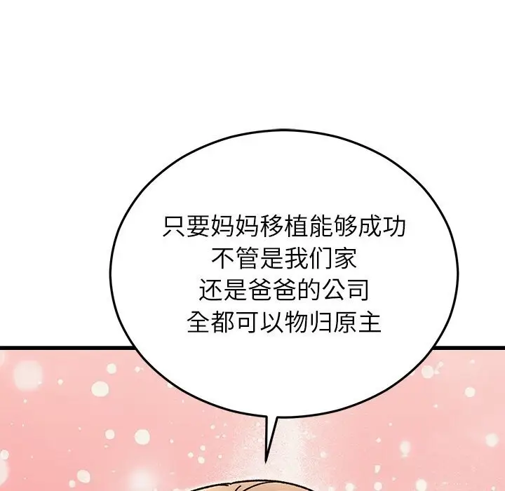 漫画《婚姻束缚》第46话第97张图