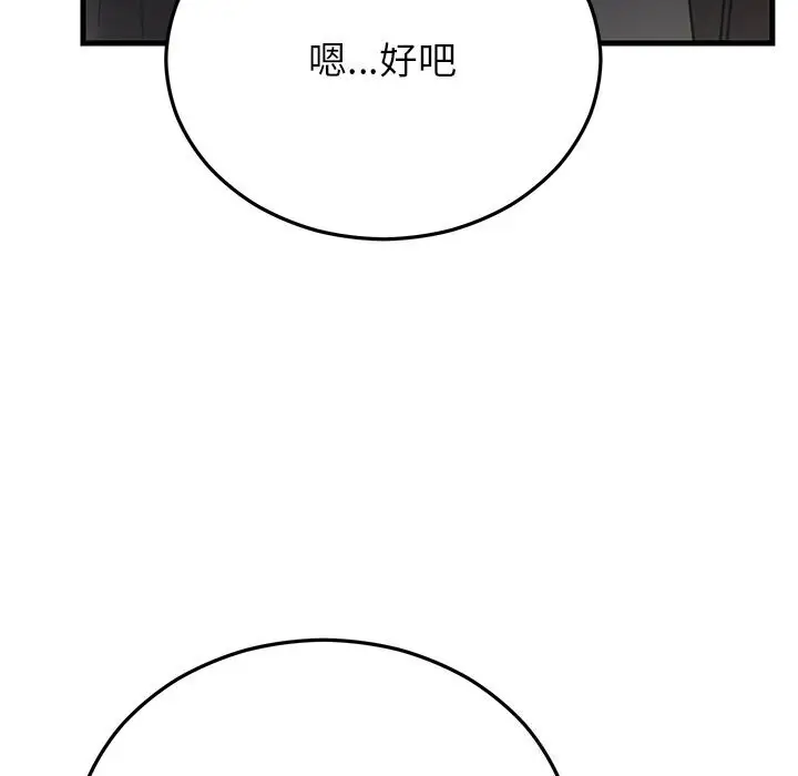 漫画《婚姻束缚》第47话第101张图