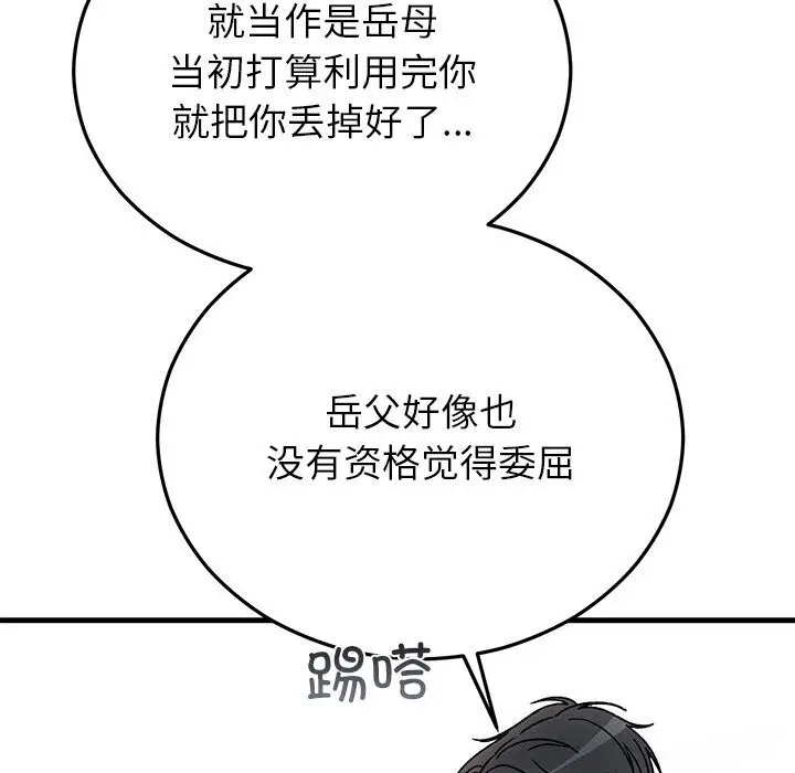 漫画《婚姻束缚》第47话第102张图