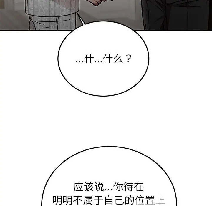 漫画《婚姻束缚》第47话第104张图