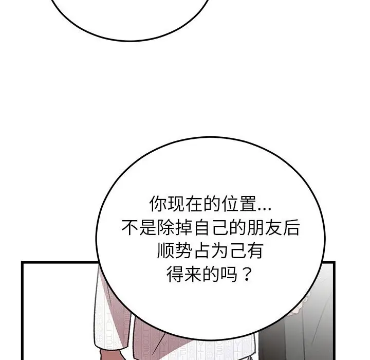 漫画《婚姻束缚》第47话第108张图