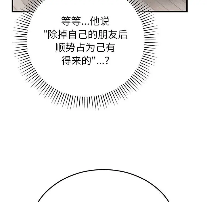 漫画《婚姻束缚》第47话第110张图