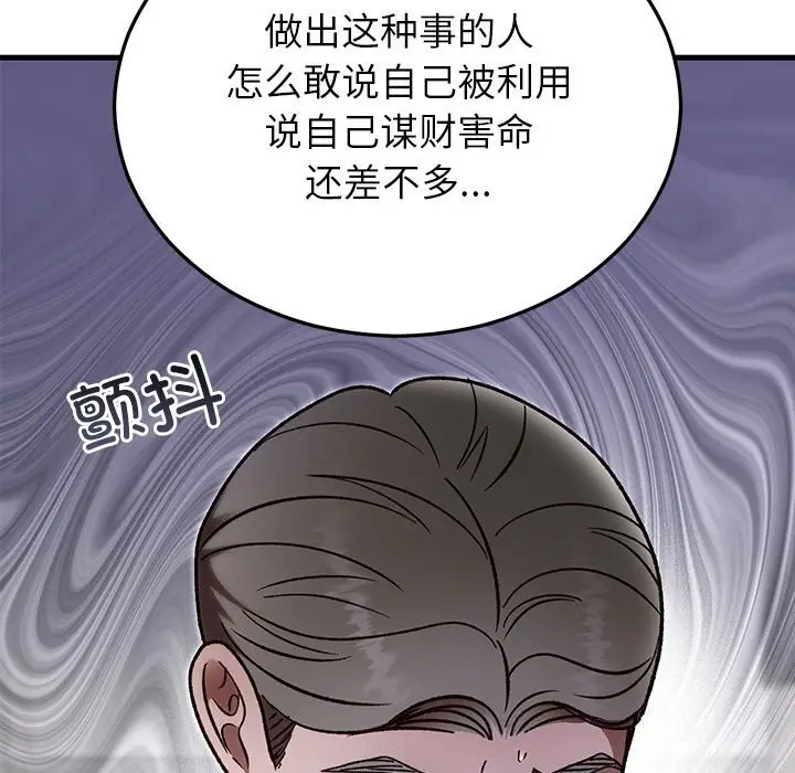 漫画《婚姻束缚》第47话第111张图