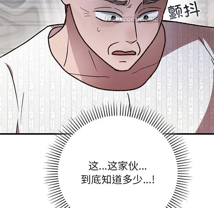 漫画《婚姻束缚》第47话第112张图