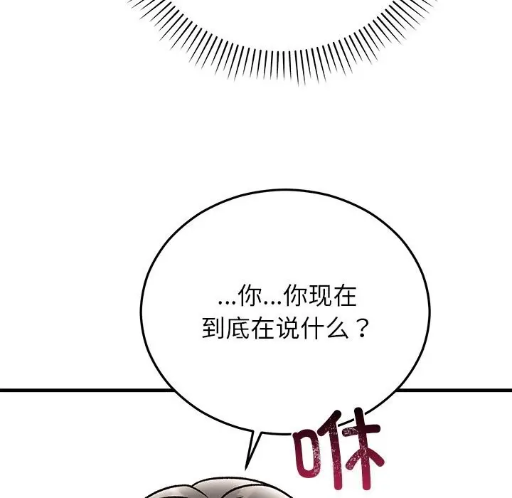 漫画《婚姻束缚》第47话第113张图