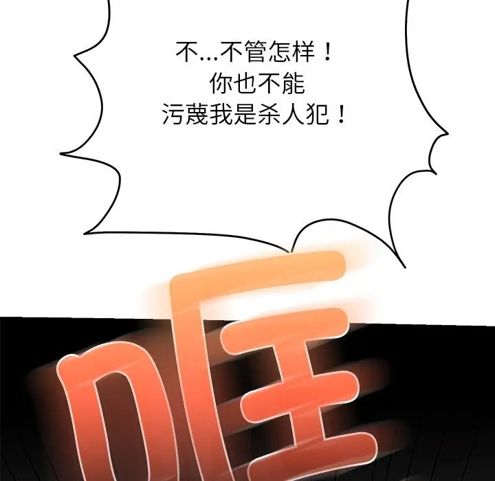 漫画《婚姻束缚》第47话第115张图