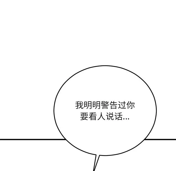 漫画《婚姻束缚》第47话第118张图