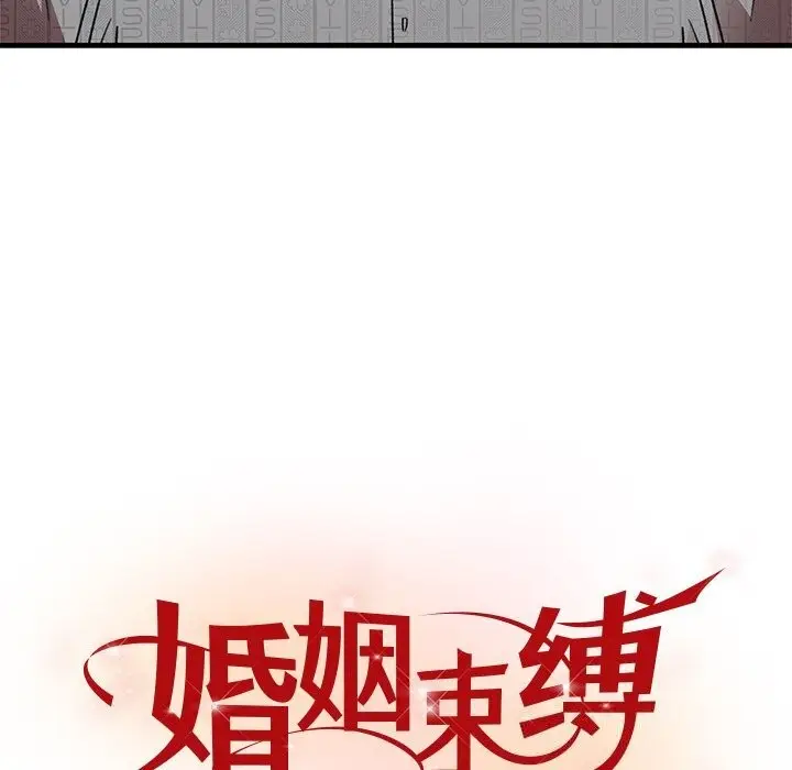 漫画《婚姻束缚》第47话第12张图