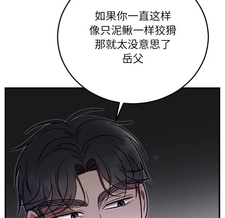 漫画《婚姻束缚》第47话第121张图