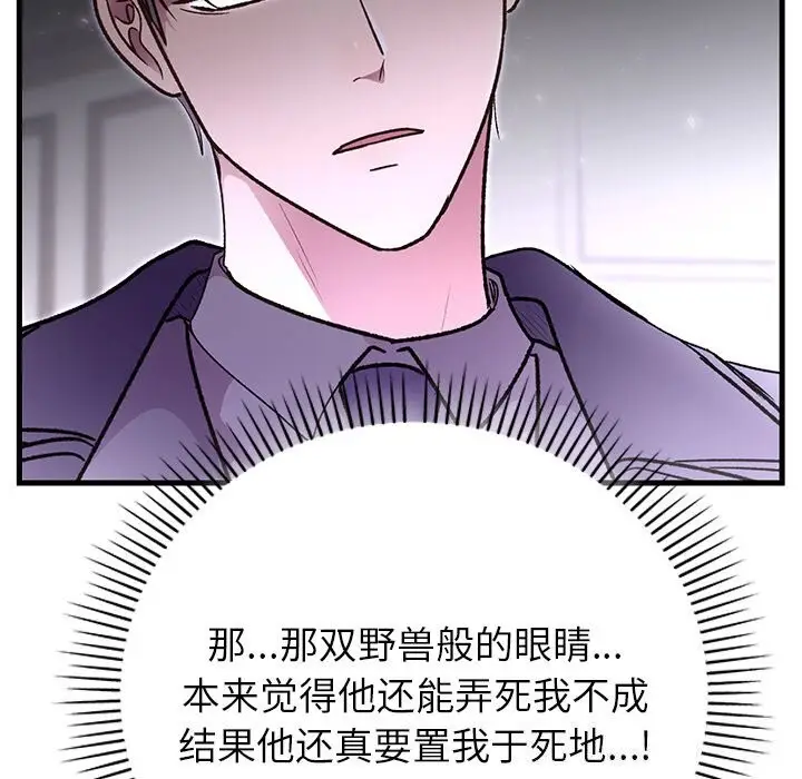 漫画《婚姻束缚》第47话第122张图