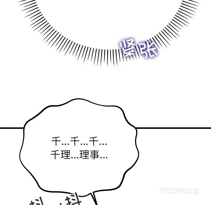 漫画《婚姻束缚》第47话第123张图