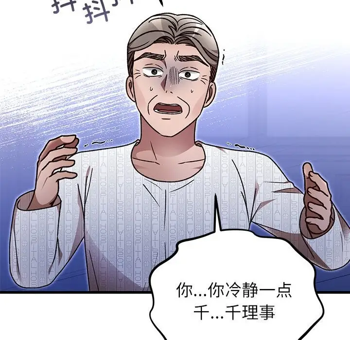 漫画《婚姻束缚》第47话第124张图