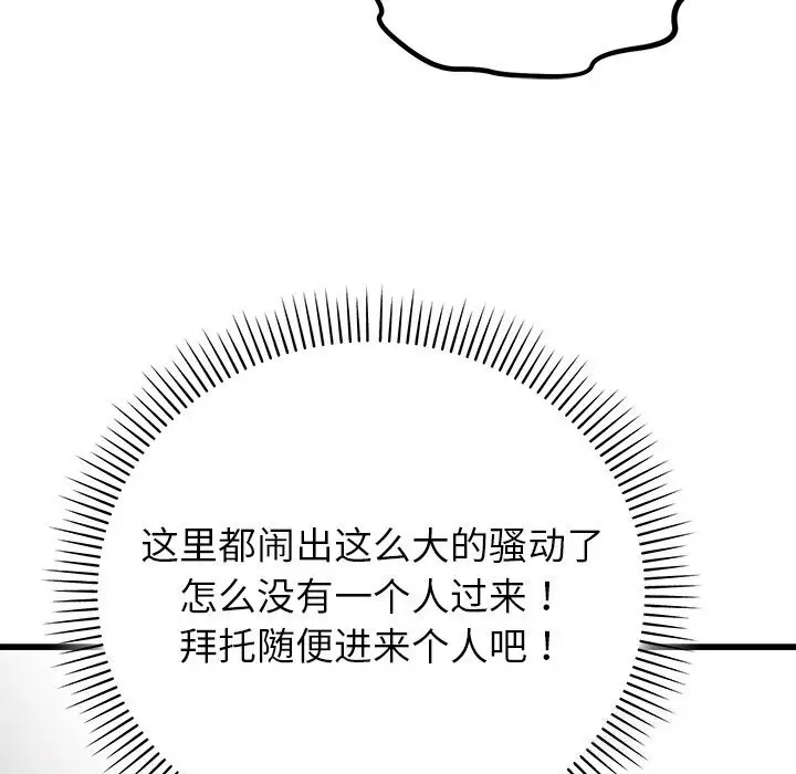 漫画《婚姻束缚》第47话第125张图
