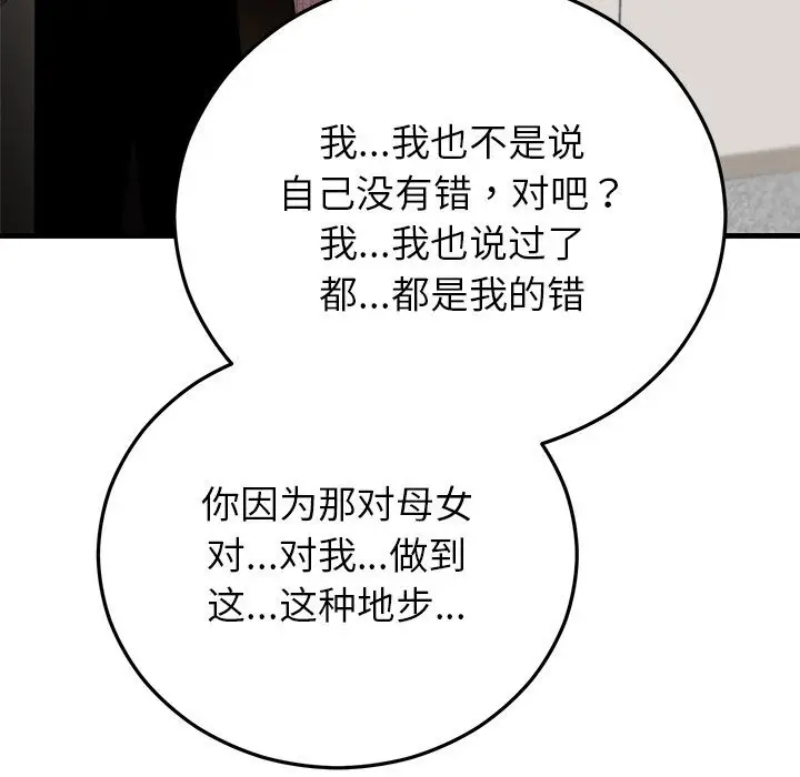 漫画《婚姻束缚》第47话第127张图