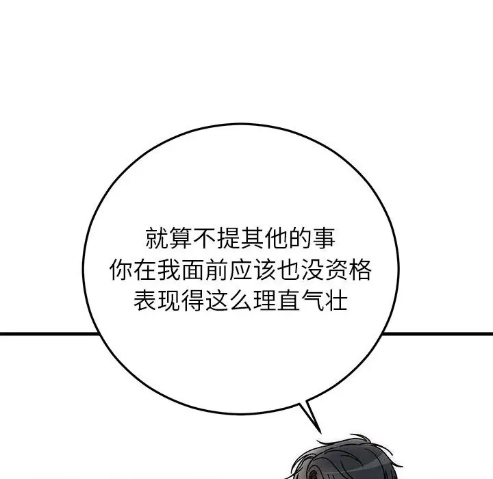 漫画《婚姻束缚》第47话第128张图