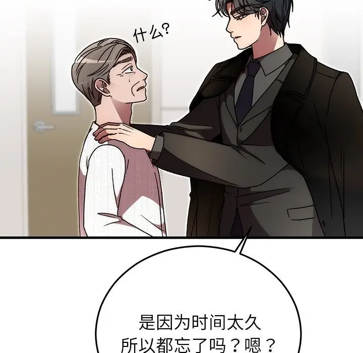 漫画《婚姻束缚》第47话第129张图