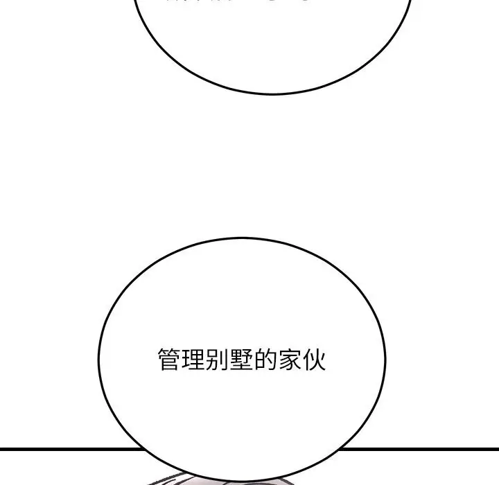 漫画《婚姻束缚》第47话第130张图