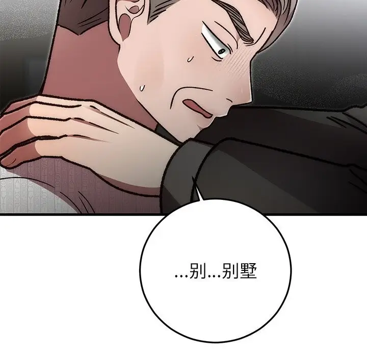 漫画《婚姻束缚》第47话第133张图