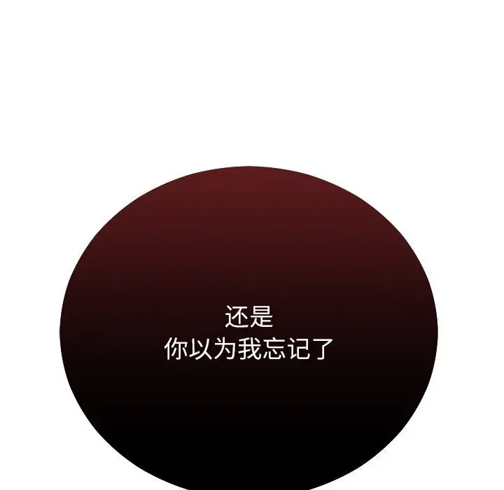漫画《婚姻束缚》第47话第134张图