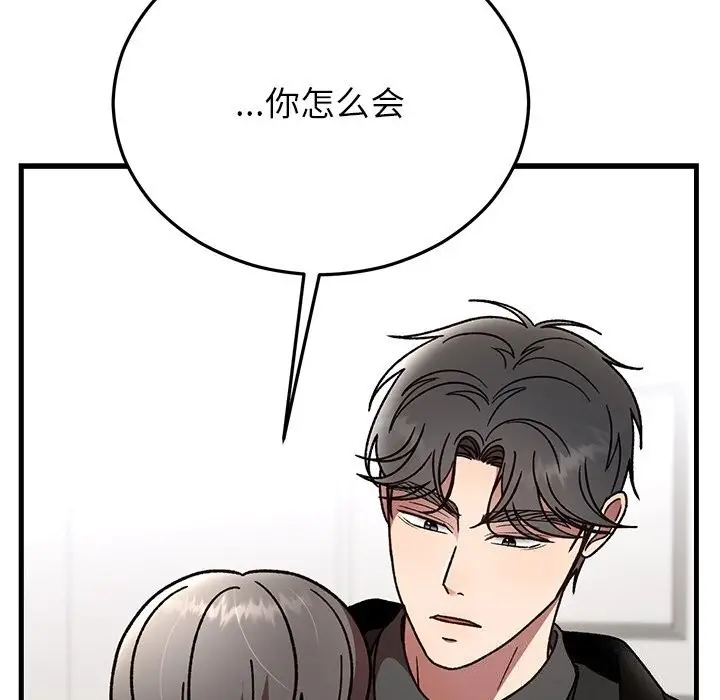 漫画《婚姻束缚》第47话第146张图