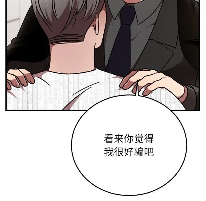 漫画《婚姻束缚》第47话第147张图
