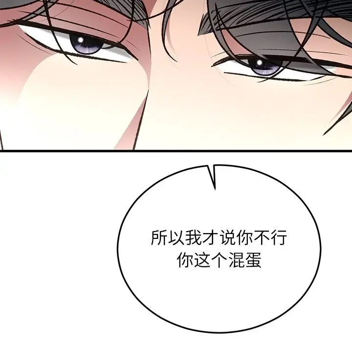 漫画《婚姻束缚》第47话第149张图