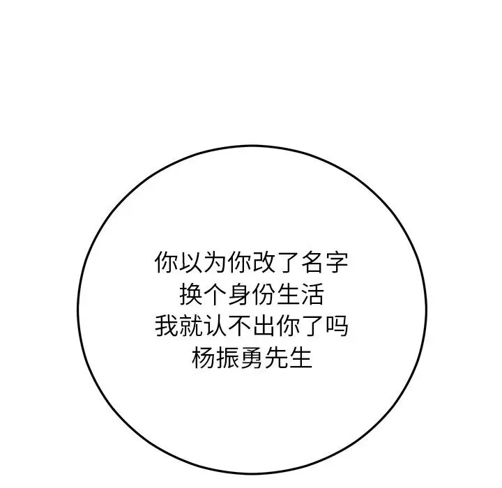 漫画《婚姻束缚》第47话第150张图