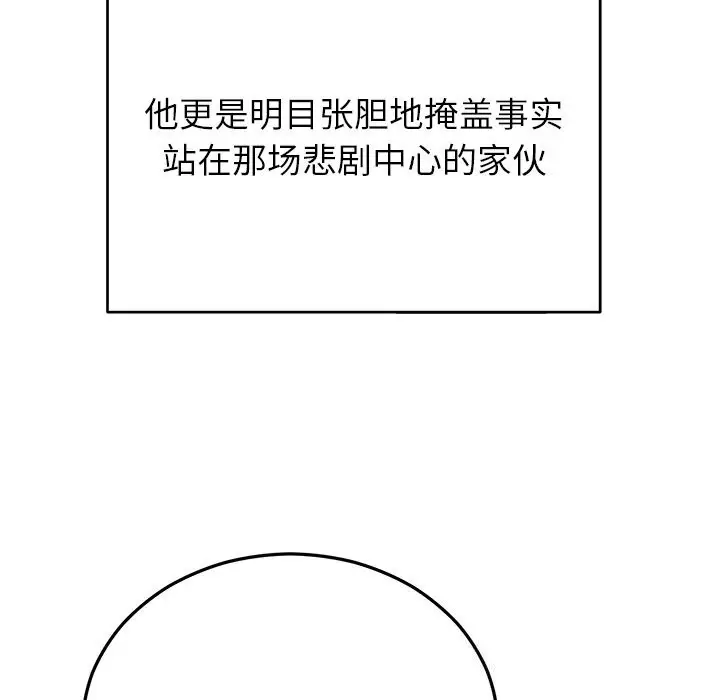 漫画《婚姻束缚》第47话第158张图