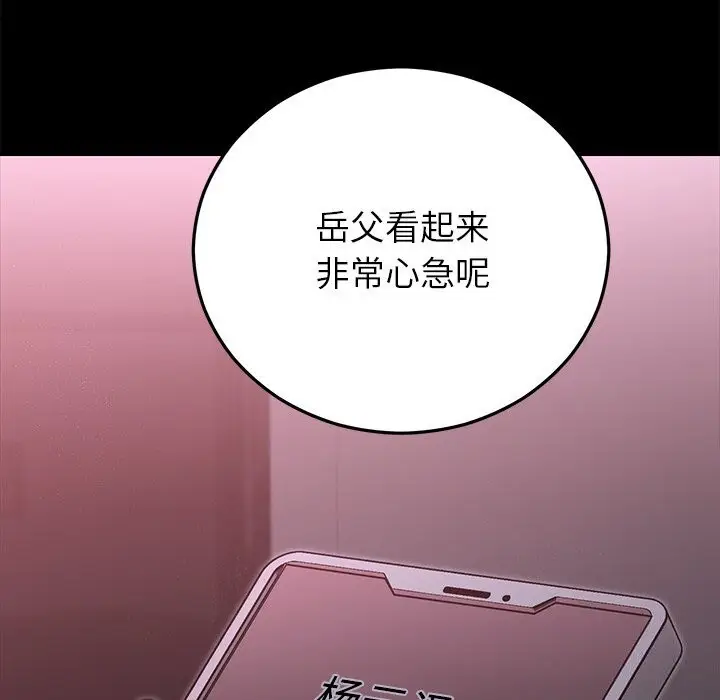 漫画《婚姻束缚》第47话第16张图