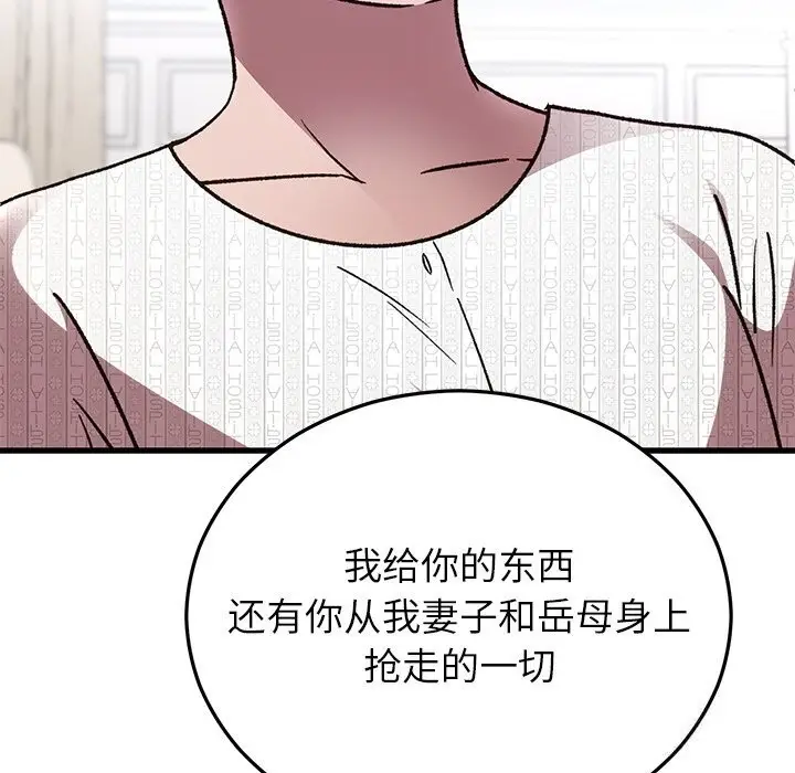 漫画《婚姻束缚》第47话第165张图