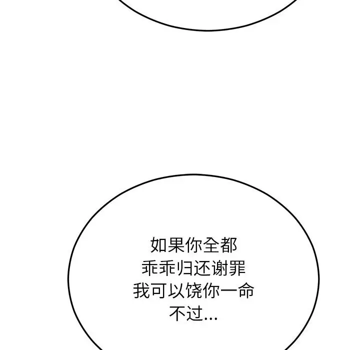 漫画《婚姻束缚》第47话第166张图