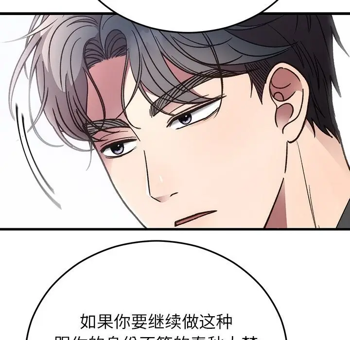 漫画《婚姻束缚》第47话第167张图
