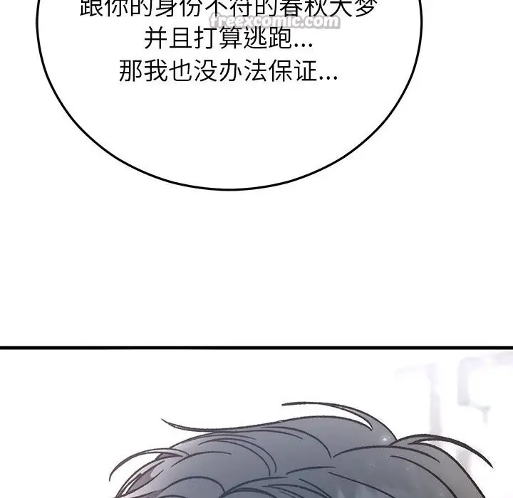 漫画《婚姻束缚》第47话第168张图