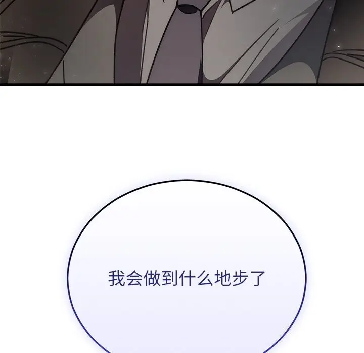 漫画《婚姻束缚》第47话第170张图