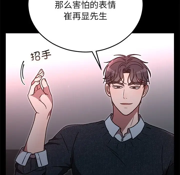漫画《婚姻束缚》第47话第21张图