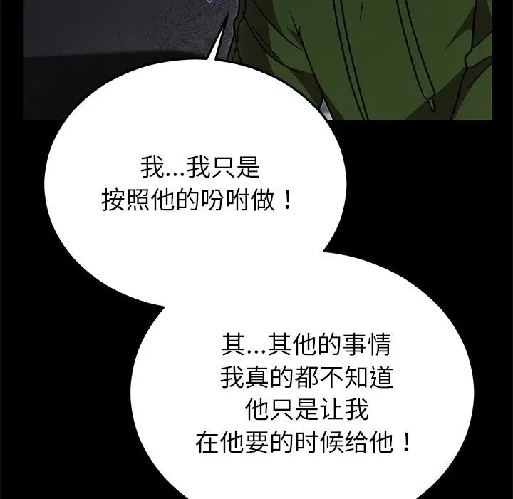 漫画《婚姻束缚》第47话第26张图